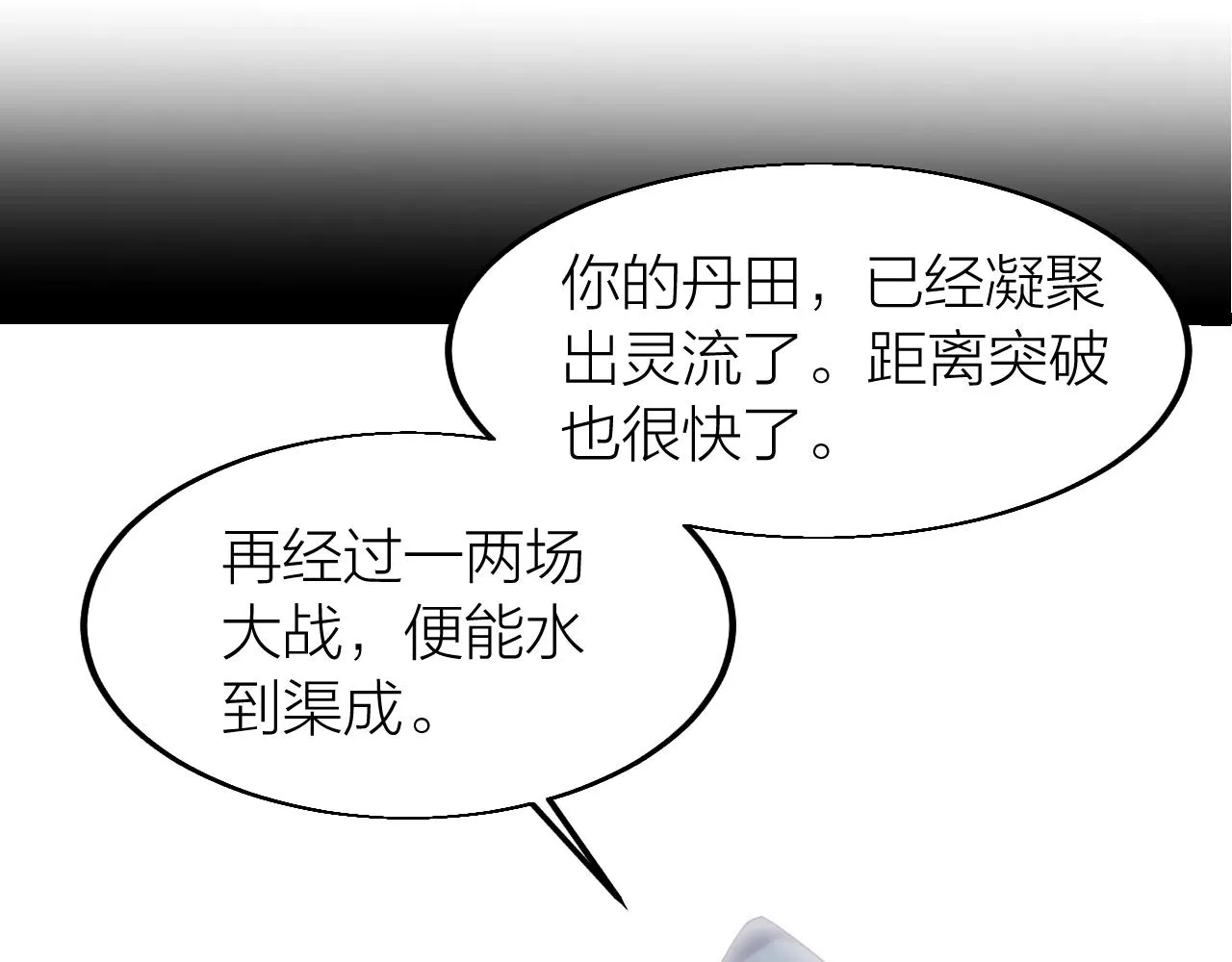 第18话 女神权杖 第16页