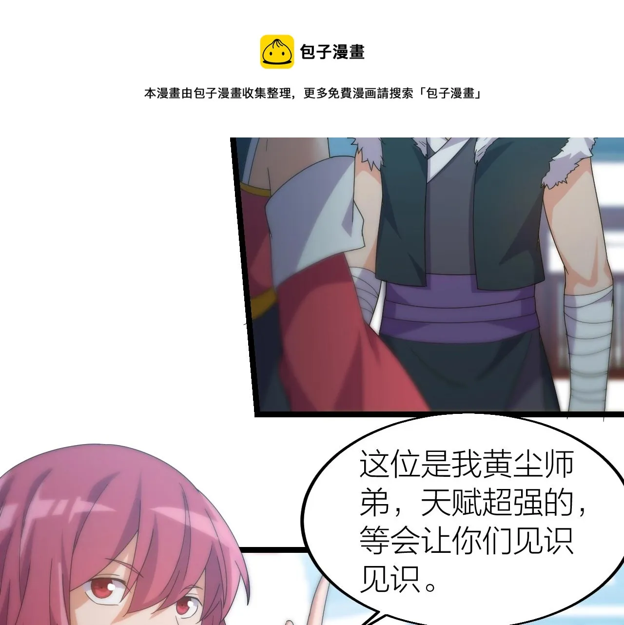 第18话 女神权杖 第50页