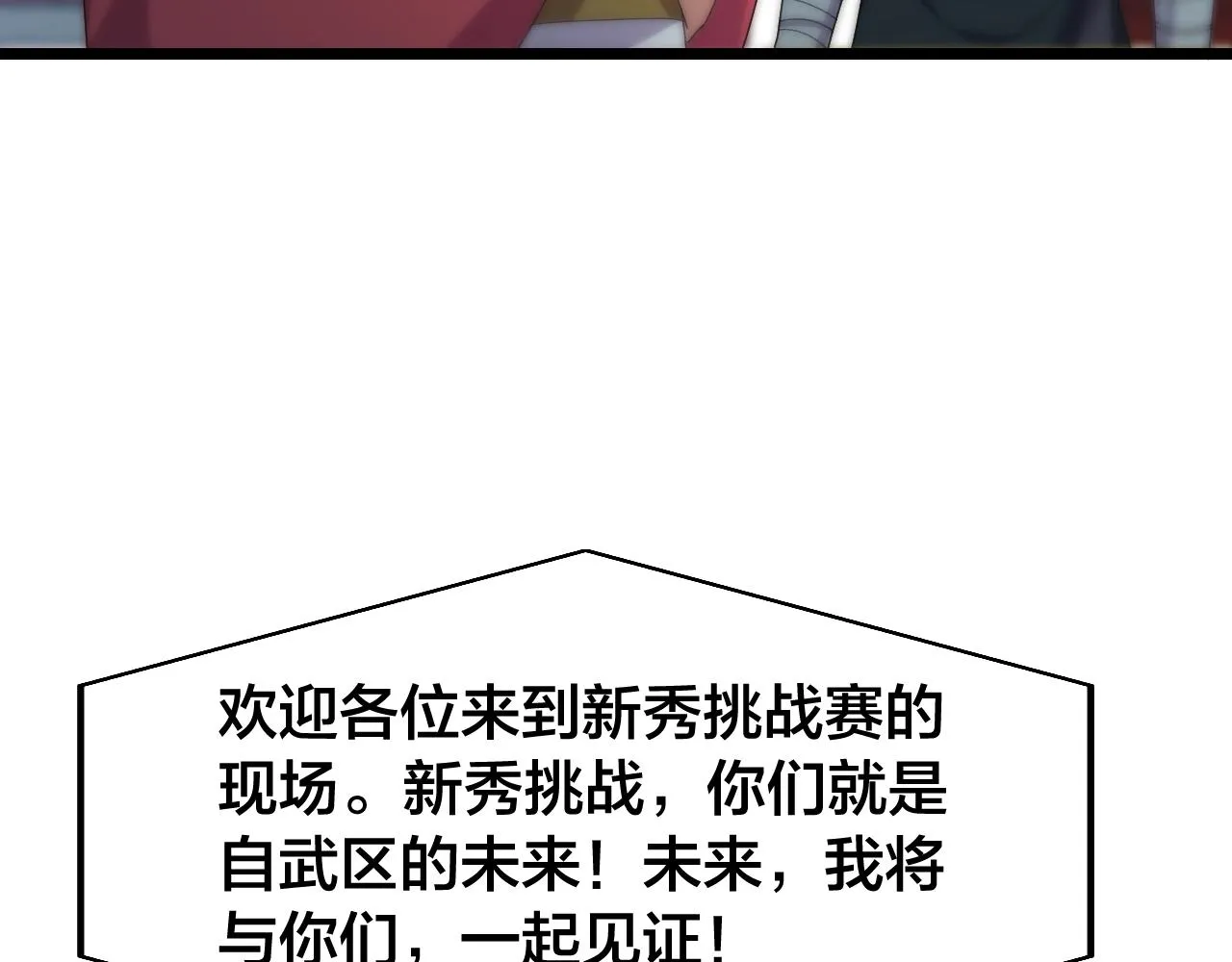 第18话 女神权杖 第52页