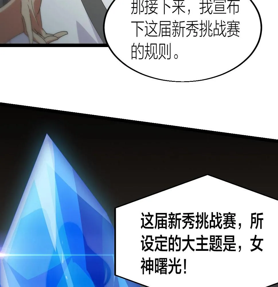 第18话 女神权杖 第56页
