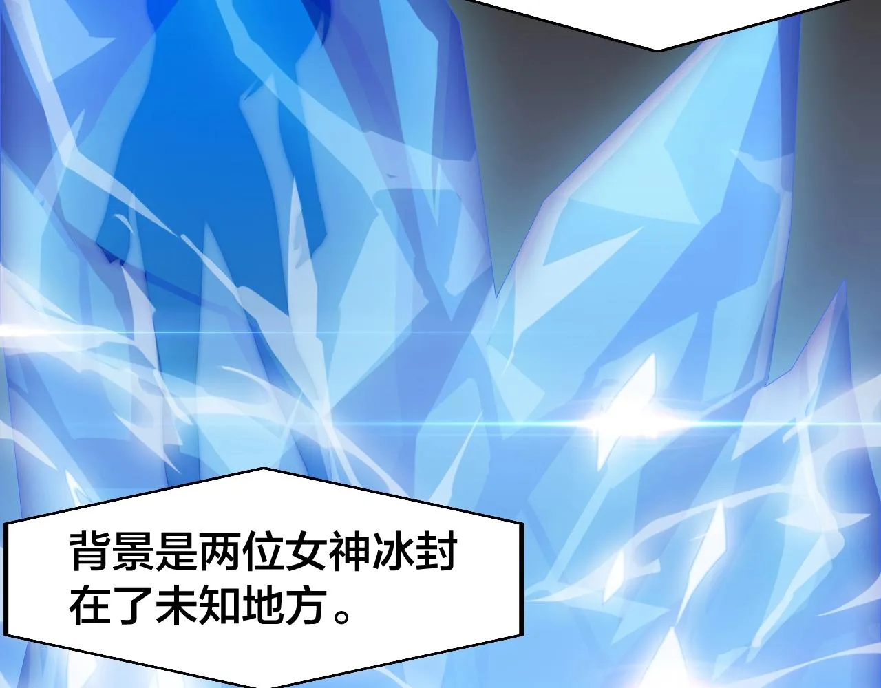 第18话 女神权杖 第57页