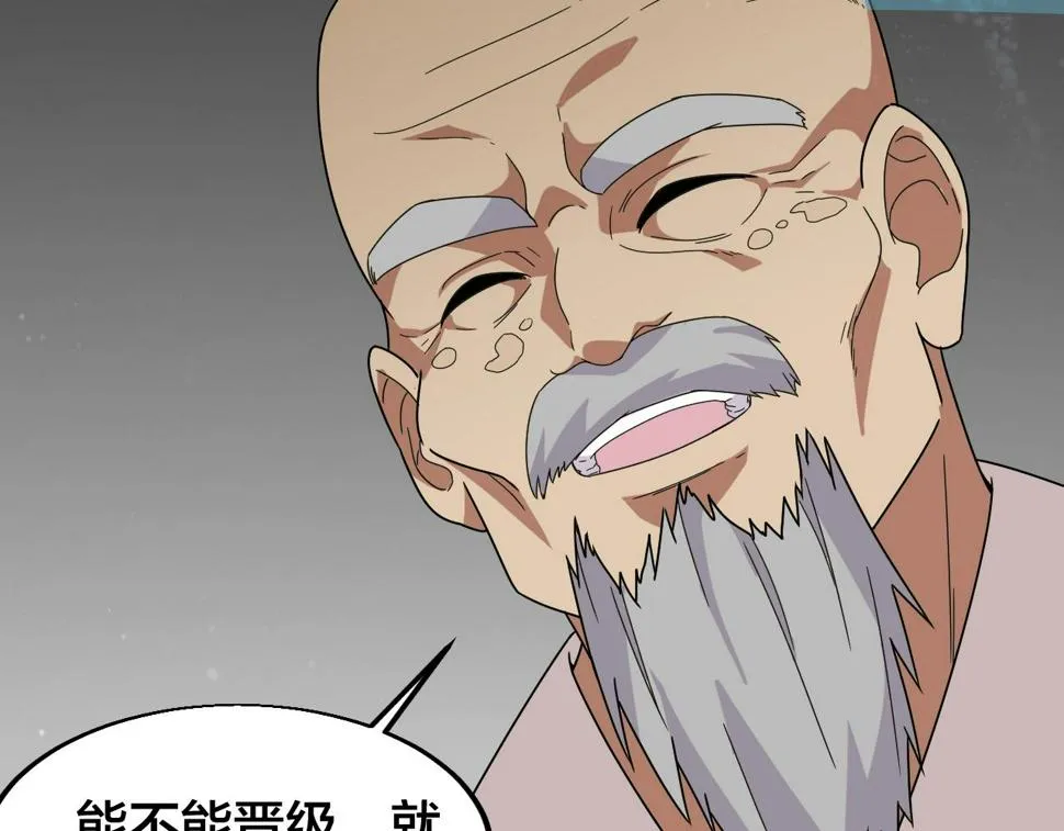第18话 女神权杖 第69页