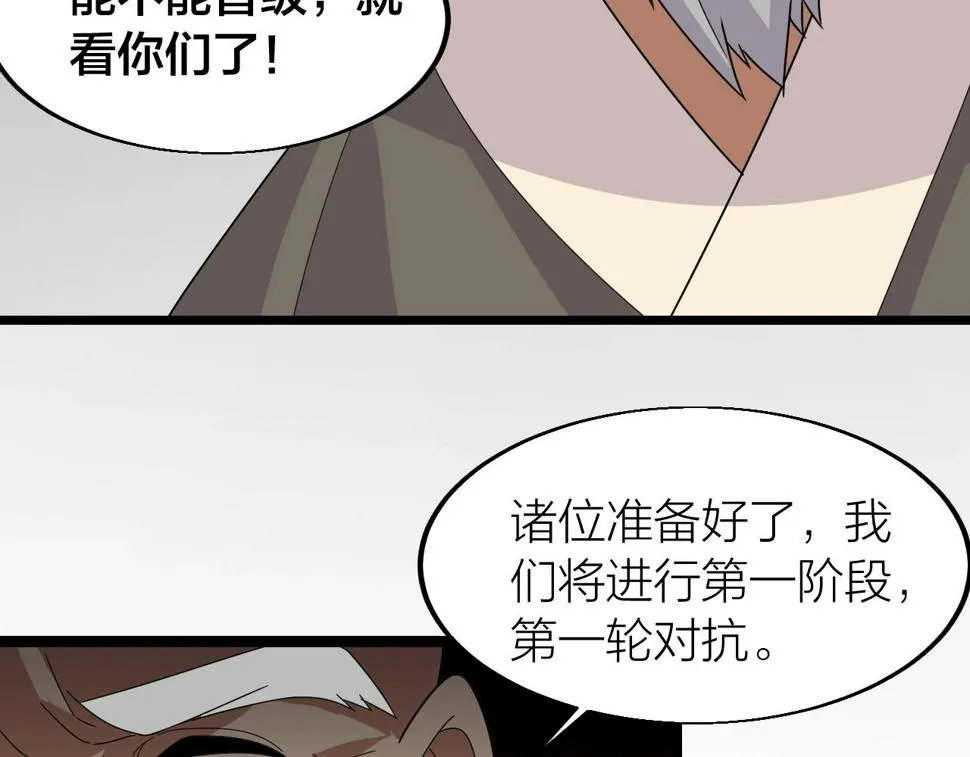 第18话 女神权杖 第70页