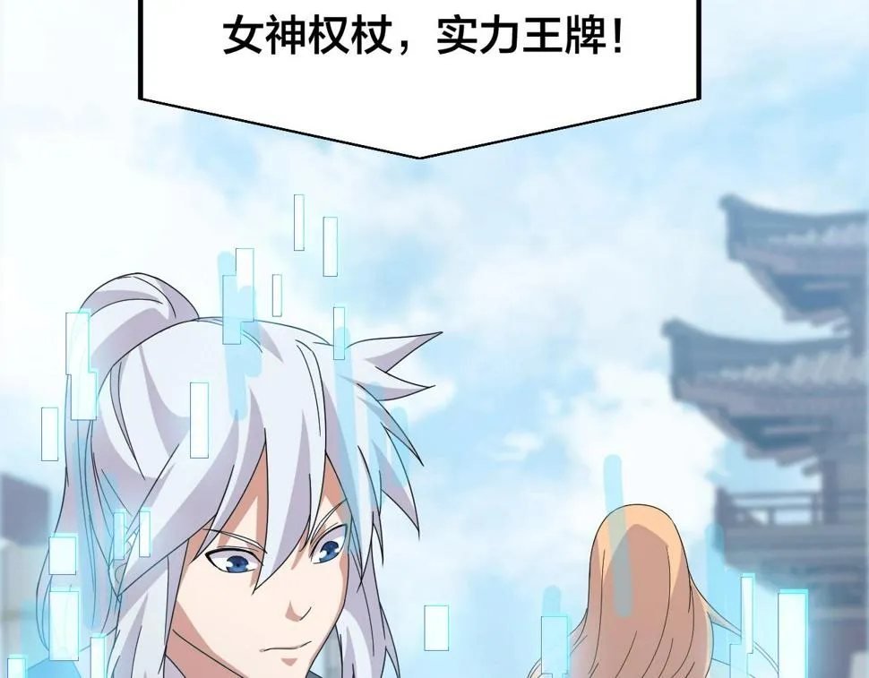 第18话 女神权杖 第72页