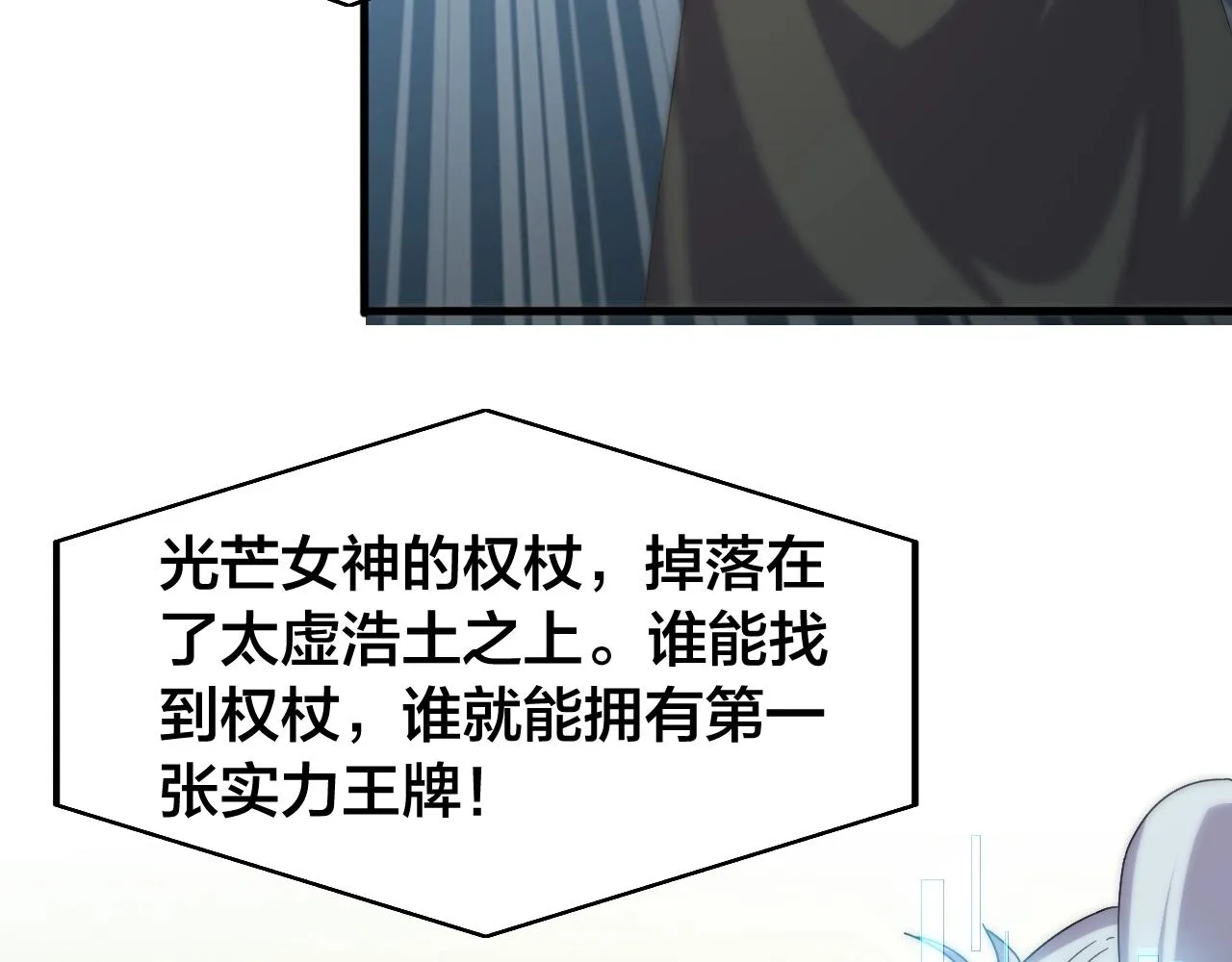 第18话 女神权杖 第83页