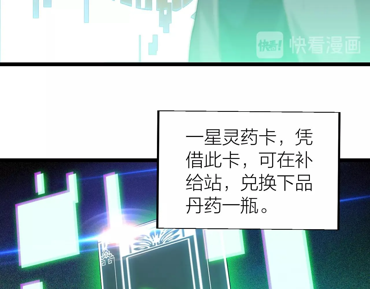 第18话 女神权杖 第110页