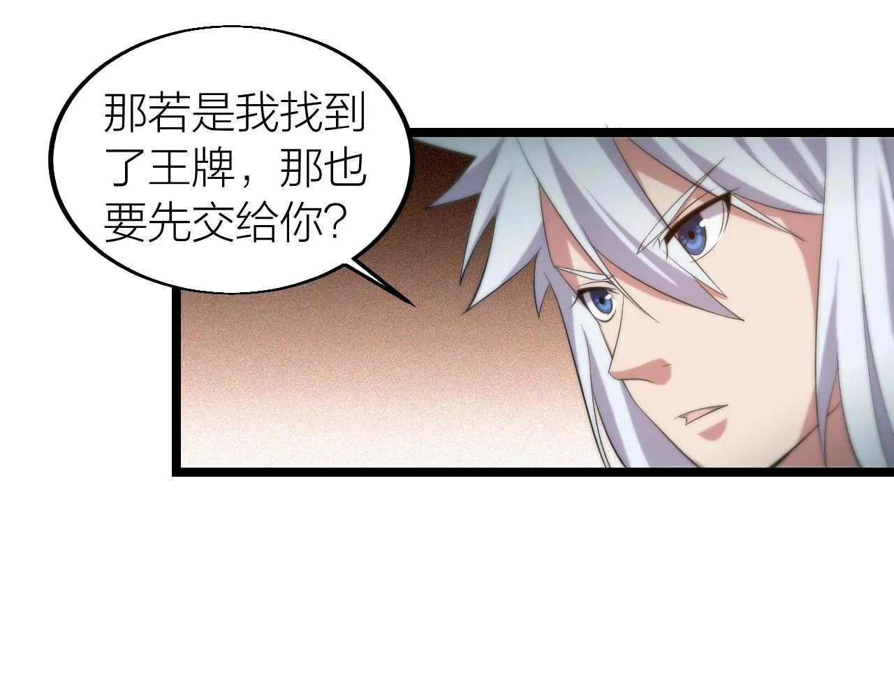 第18话 女神权杖 第117页
