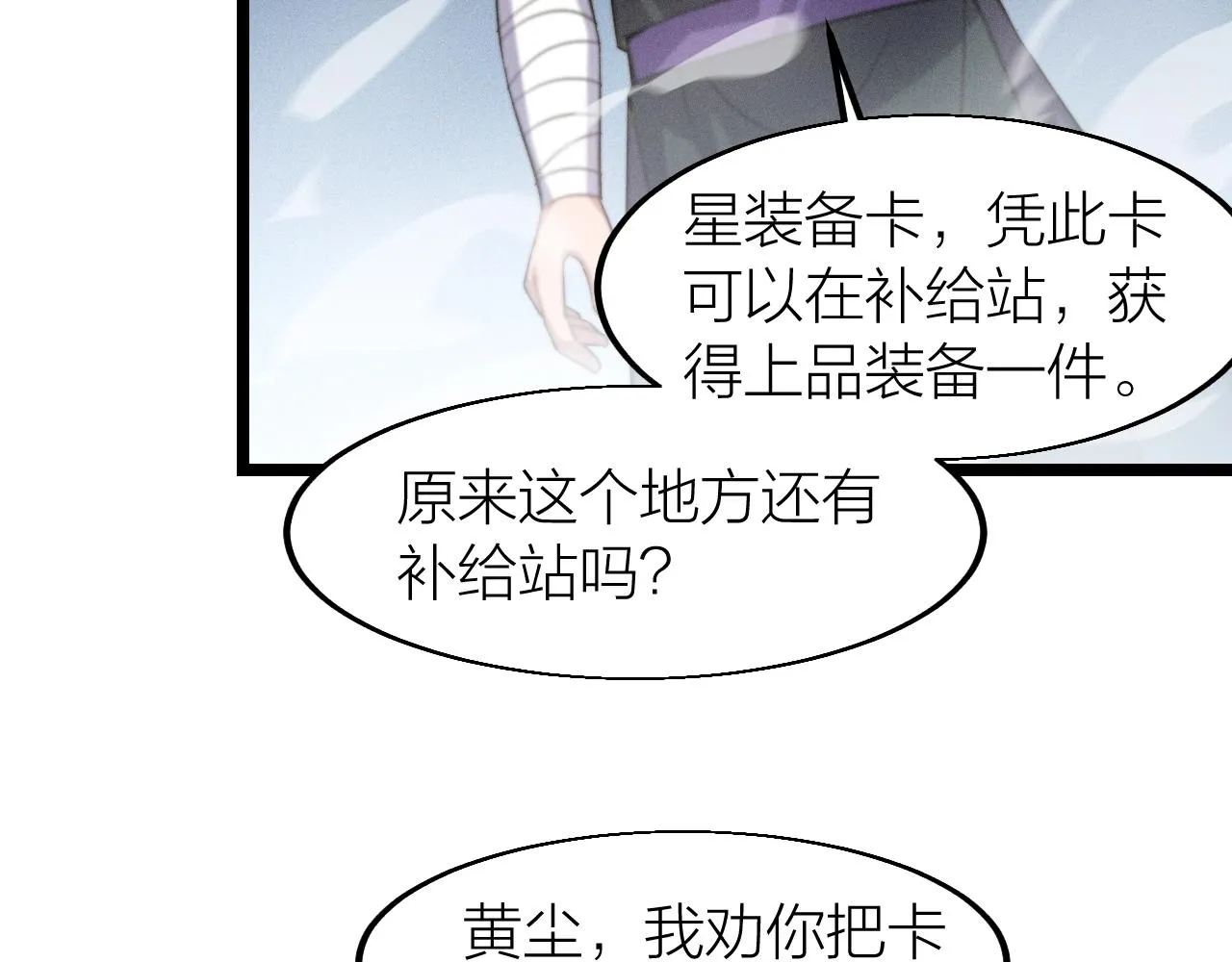 第18话 女神权杖 第160页