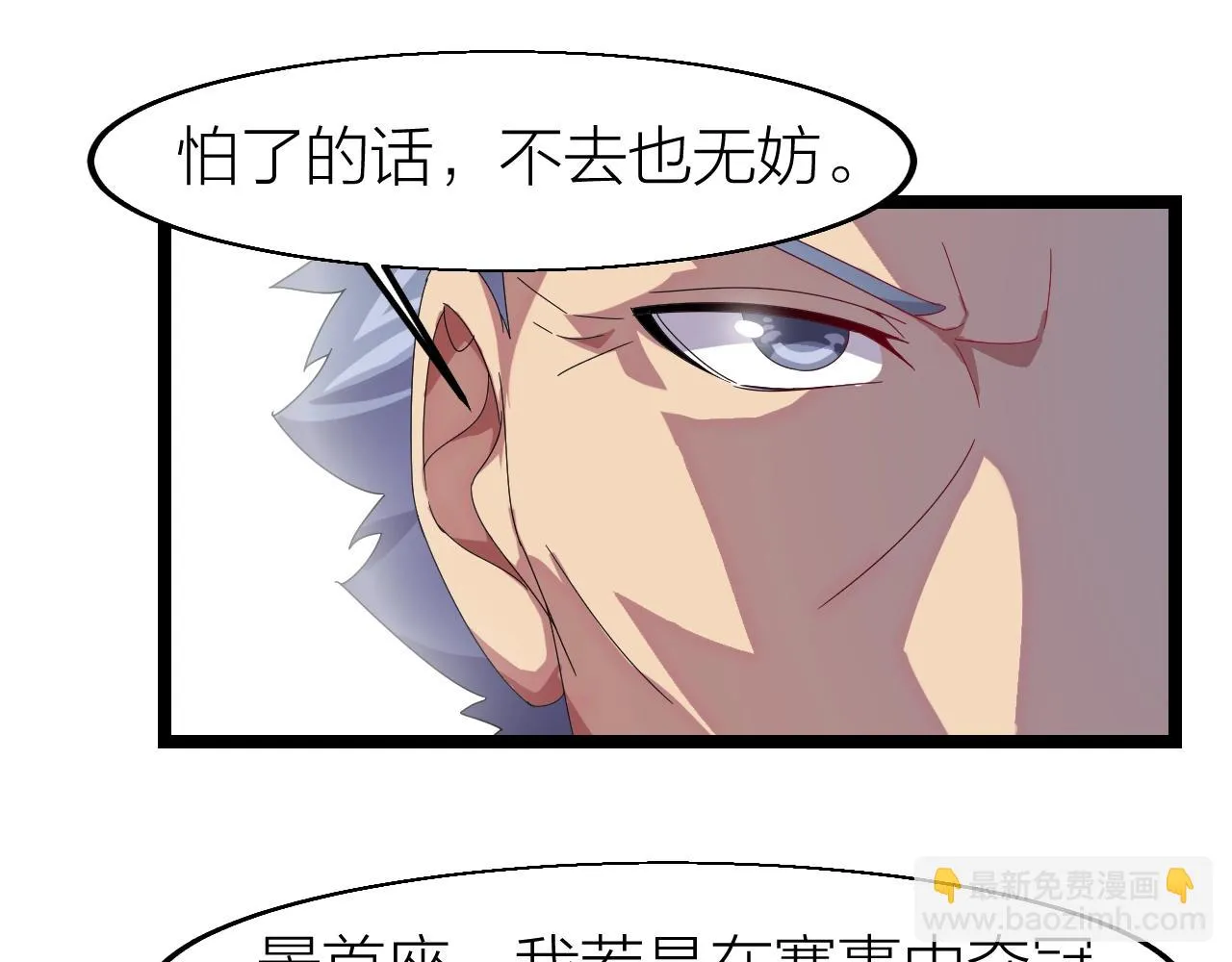 第10话 绝世豪赌 第33页
