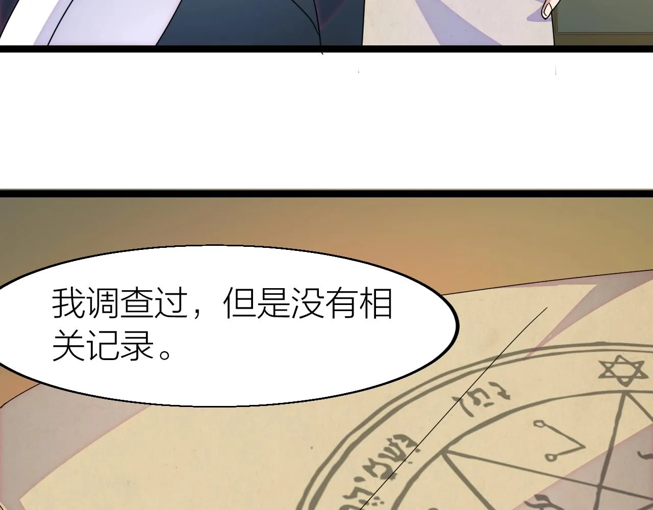 第10话 绝世豪赌 第73页