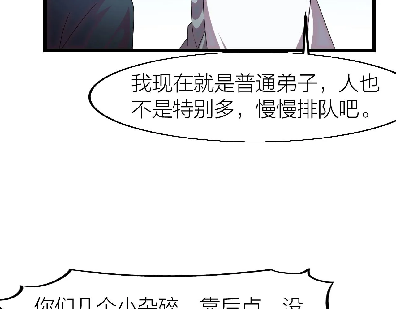 第10话 绝世豪赌 第86页