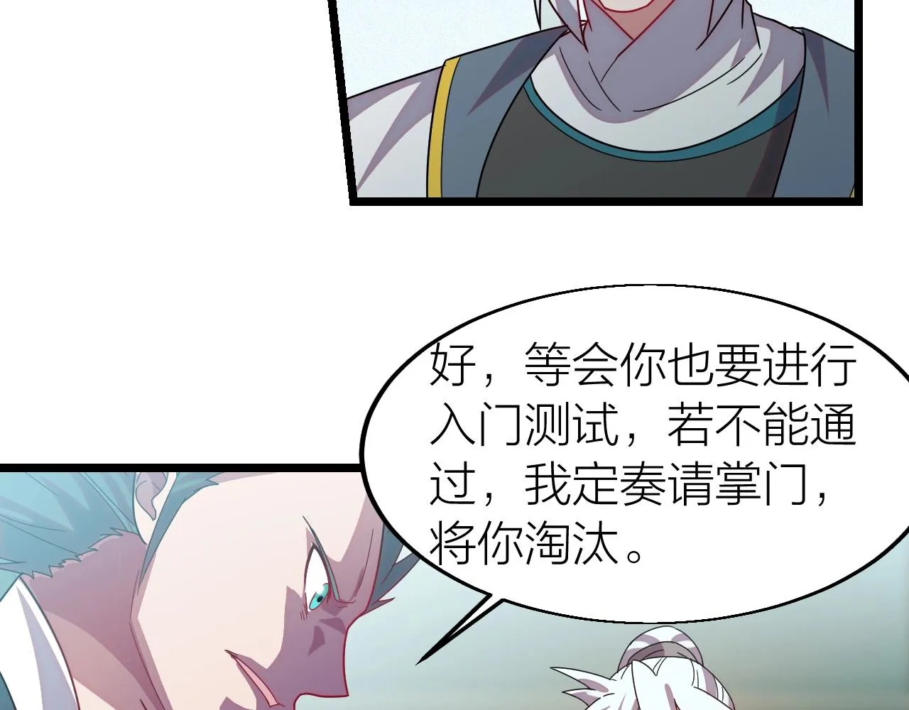 第11话 黑星猎豹 第29页