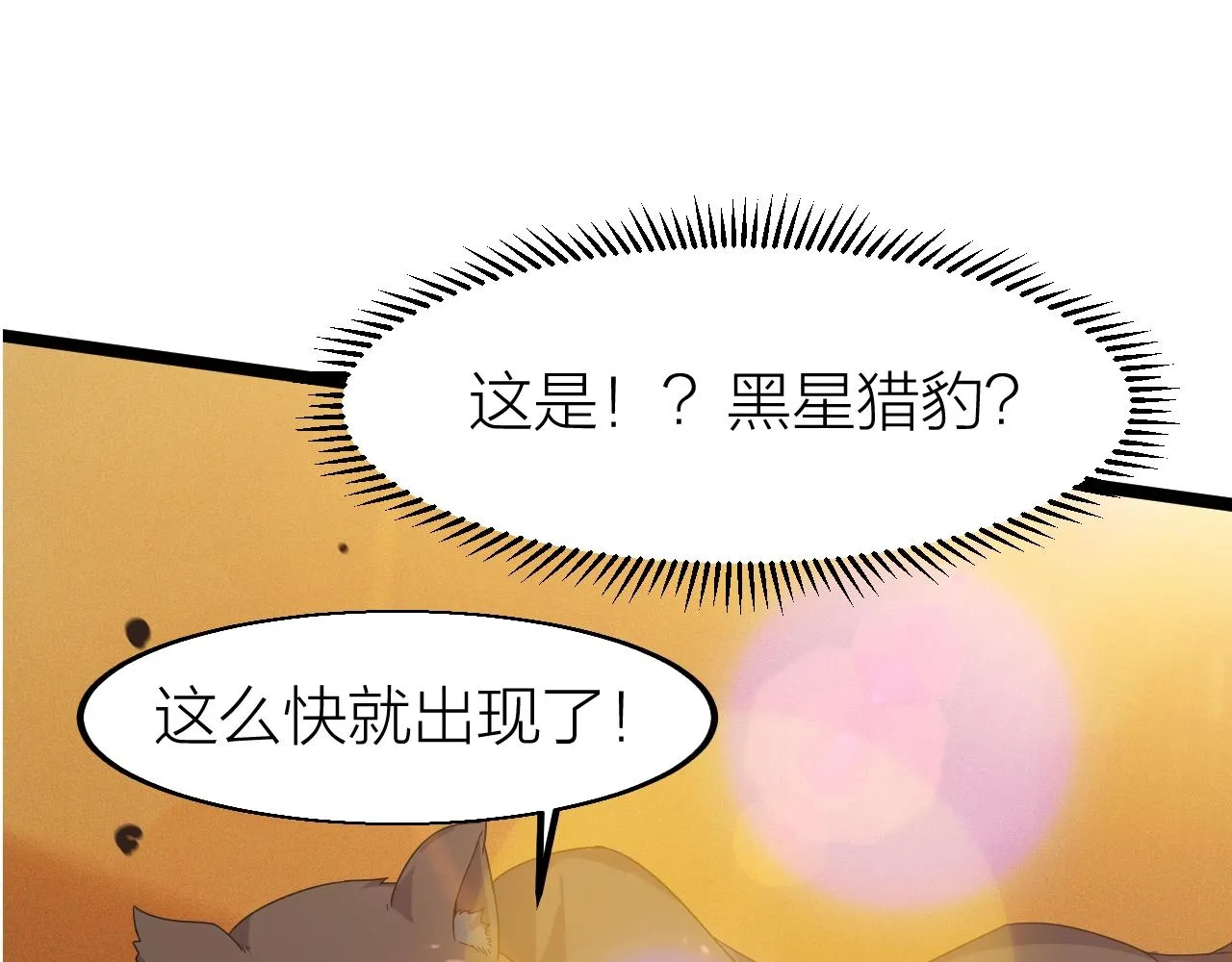 第11话 黑星猎豹 第60页