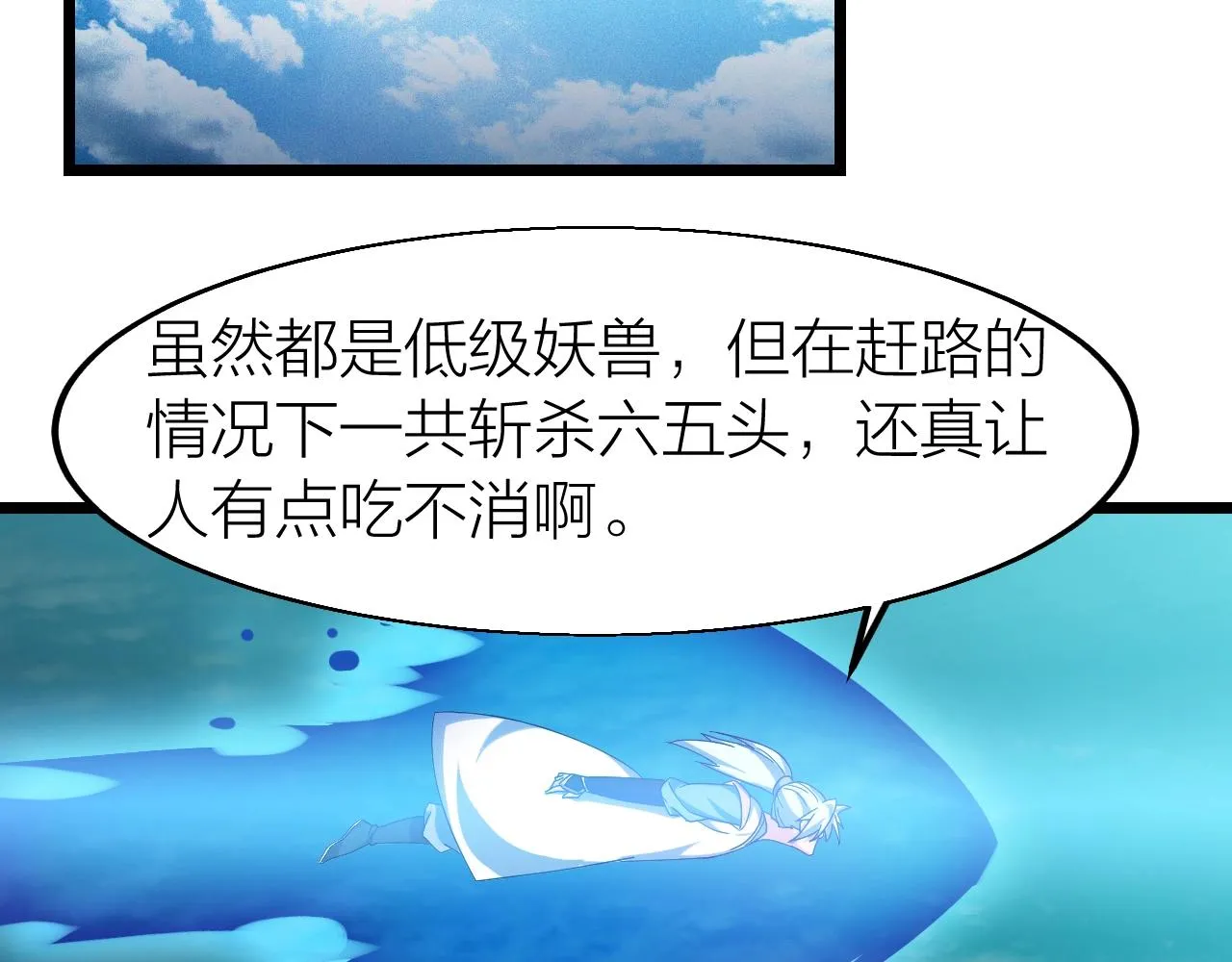 第11话 黑星猎豹 第74页
