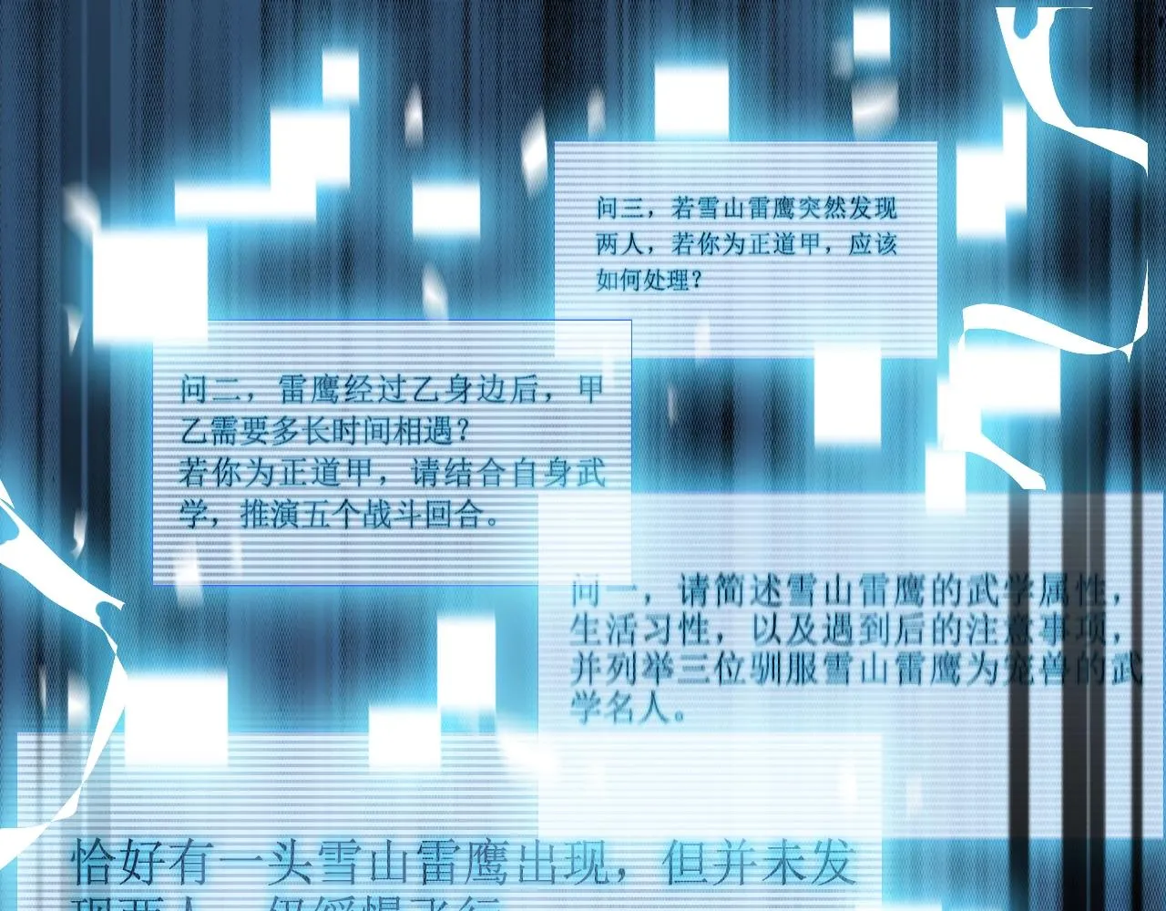 第11话 黑星猎豹 第79页