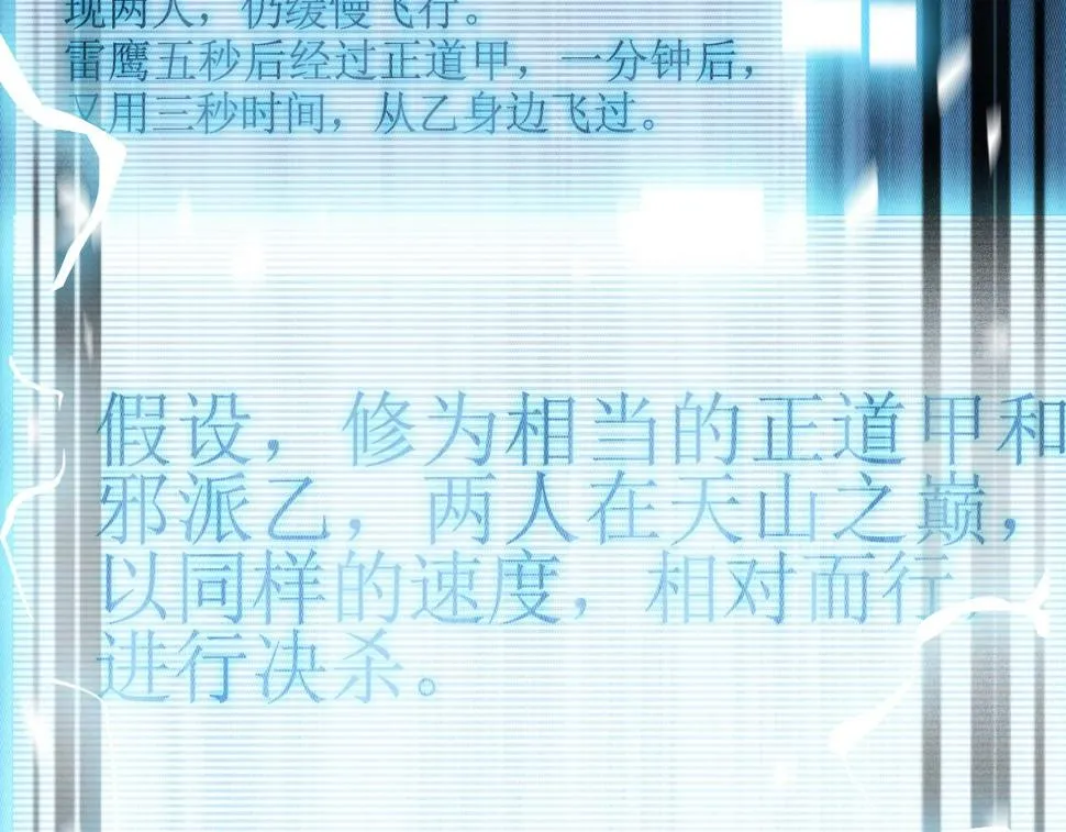第11话 黑星猎豹 第80页