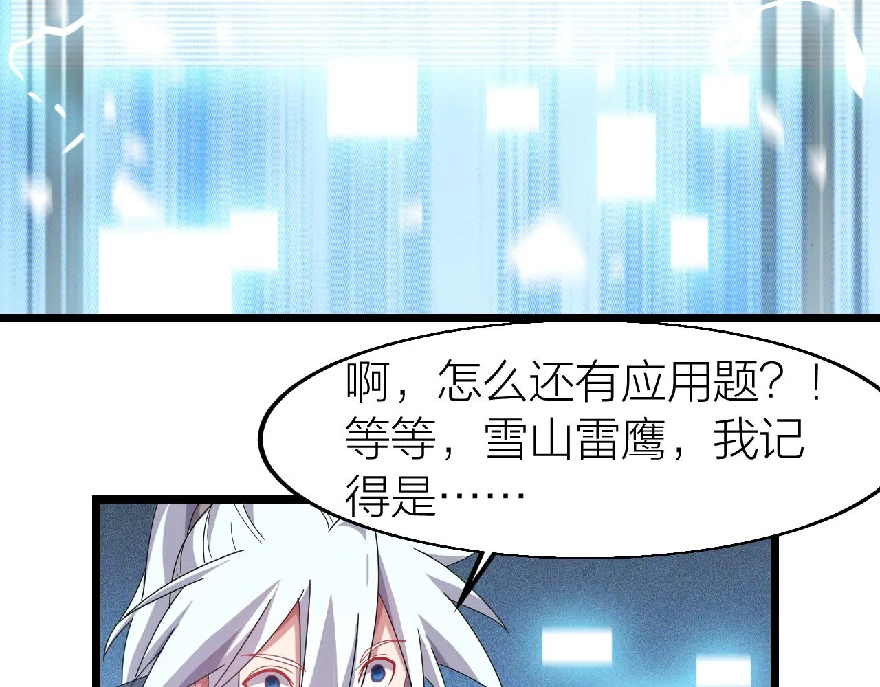 第11话 黑星猎豹 第81页