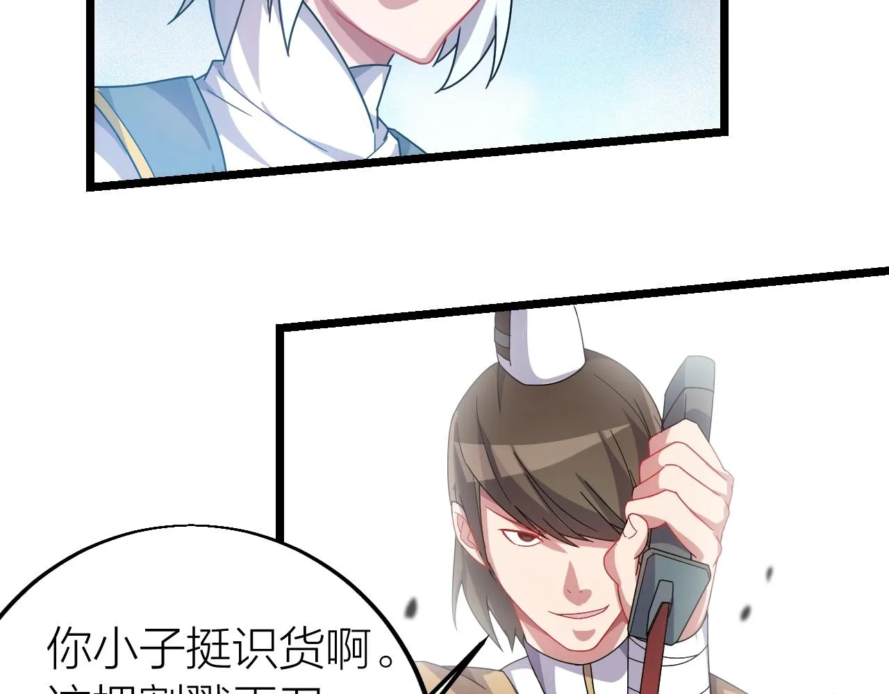 第11话 黑星猎豹 第90页