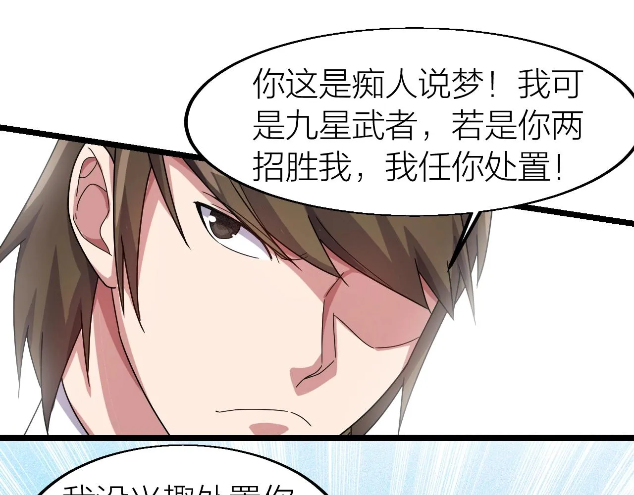 第11话 黑星猎豹 第94页