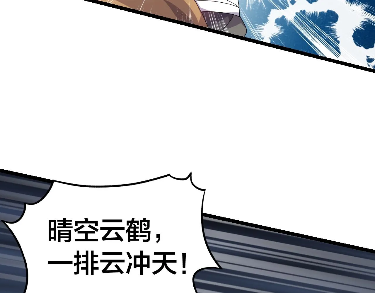 第11话 黑星猎豹 第98页