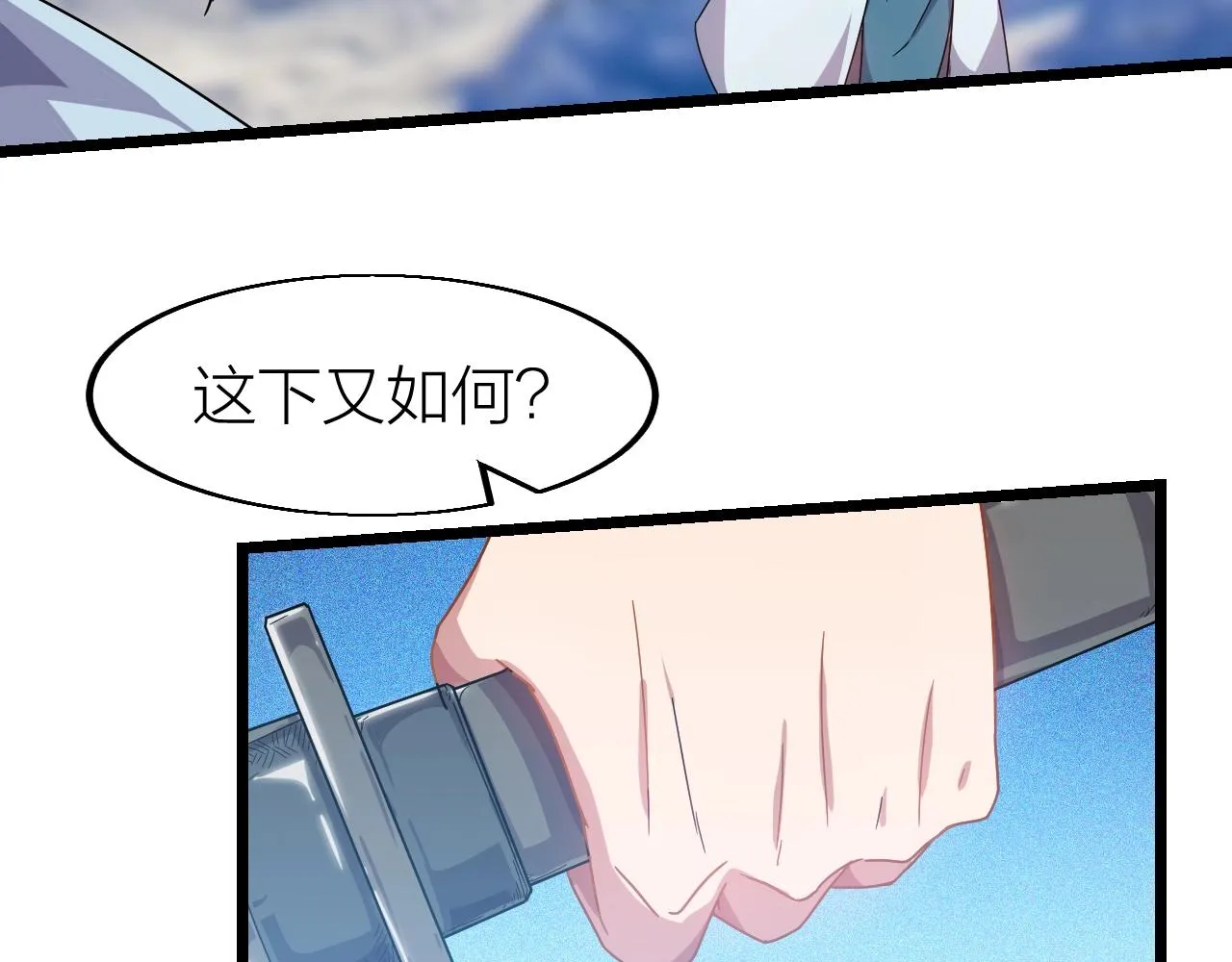 第11话 黑星猎豹 第105页