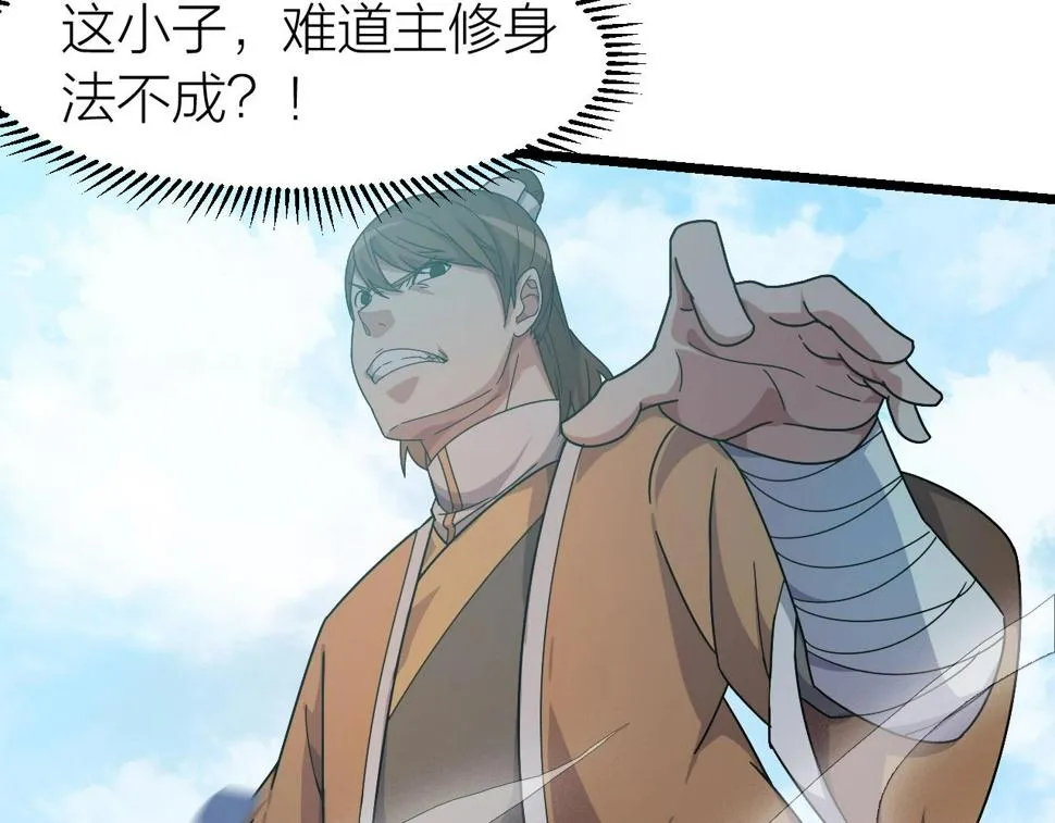 第11话 黑星猎豹 第118页