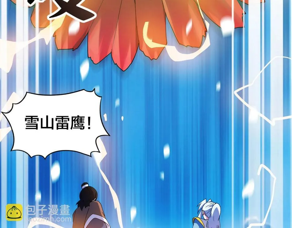 第12话 雪山雷鹰 第38页