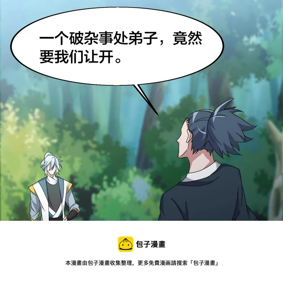 第12话 雪山雷鹰 第99页