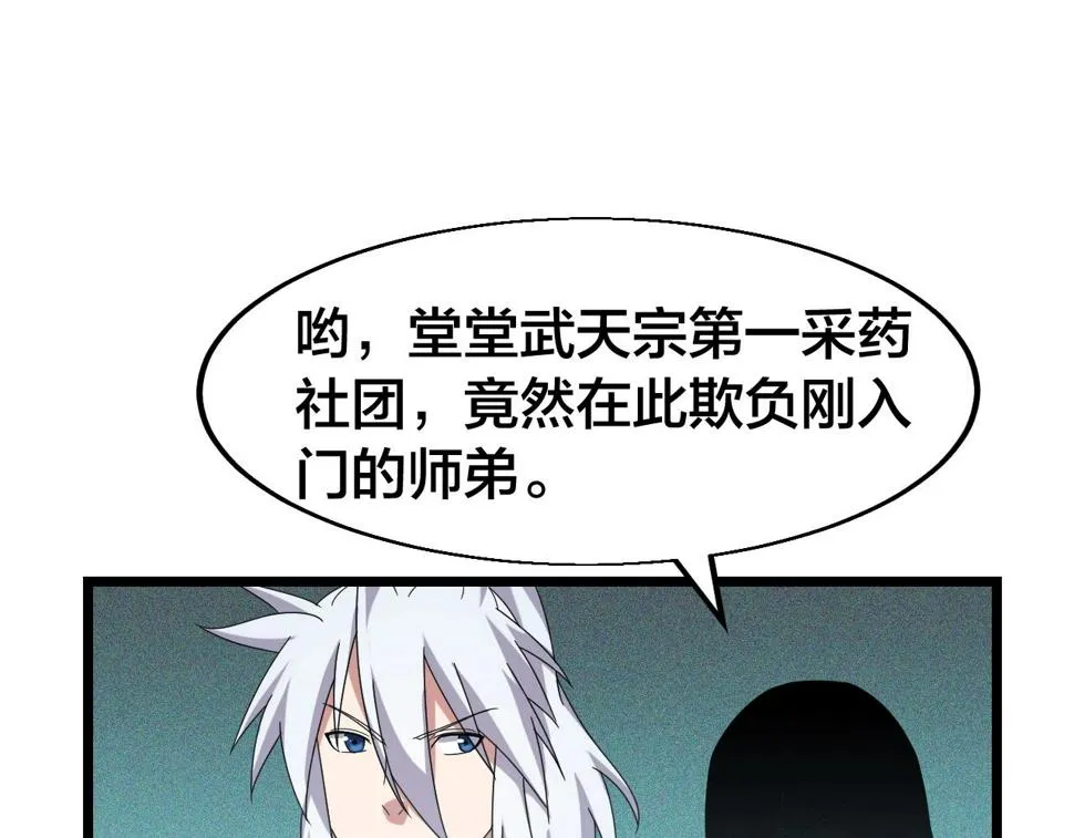 第12话 雪山雷鹰 第105页