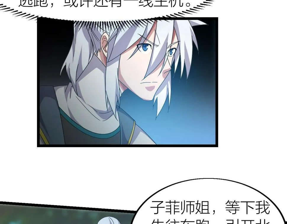 第13话 通灵武域 第7页