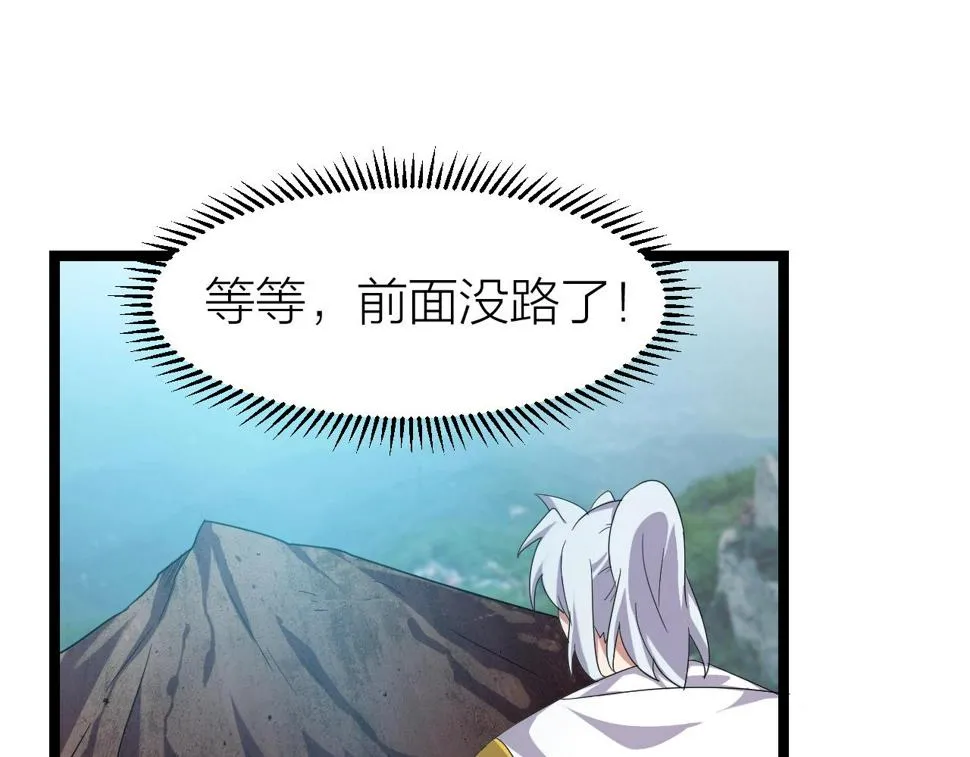 第13话 通灵武域 第61页