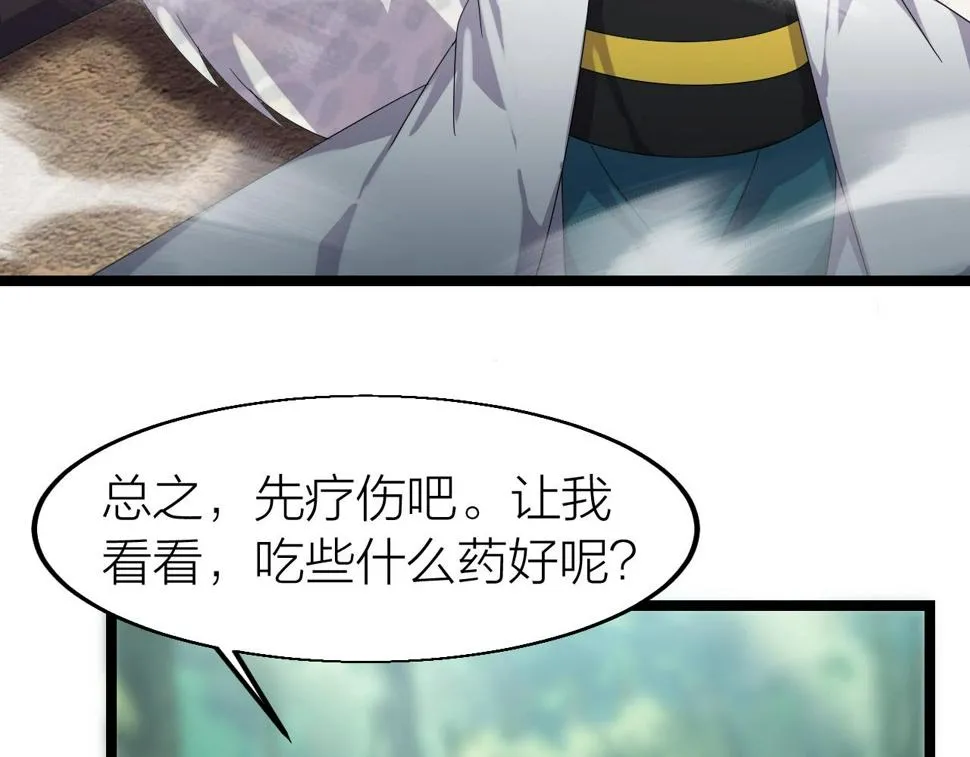 第13话 通灵武域 第82页