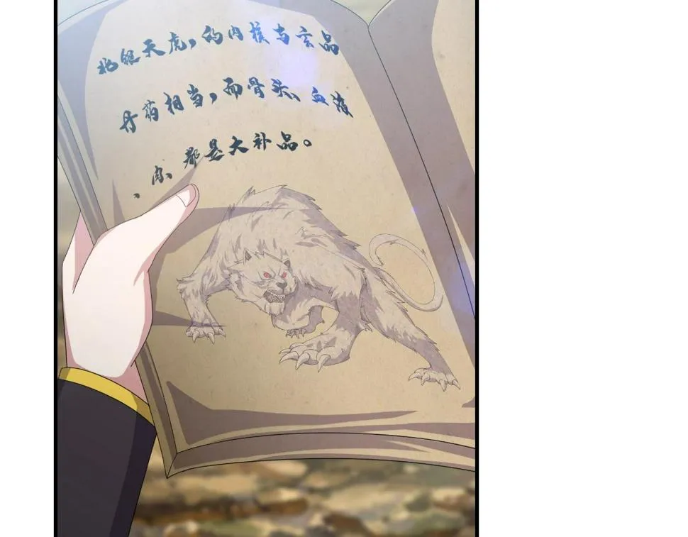第13话 通灵武域 第86页