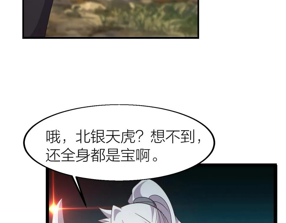 第13话 通灵武域 第87页