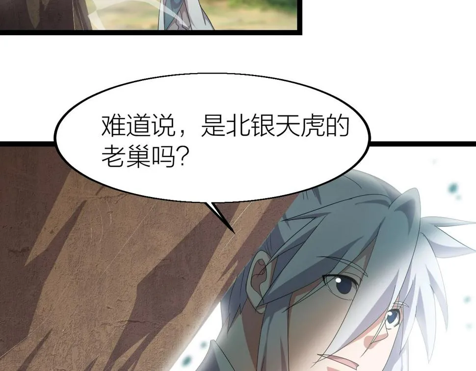第13话 通灵武域 第97页