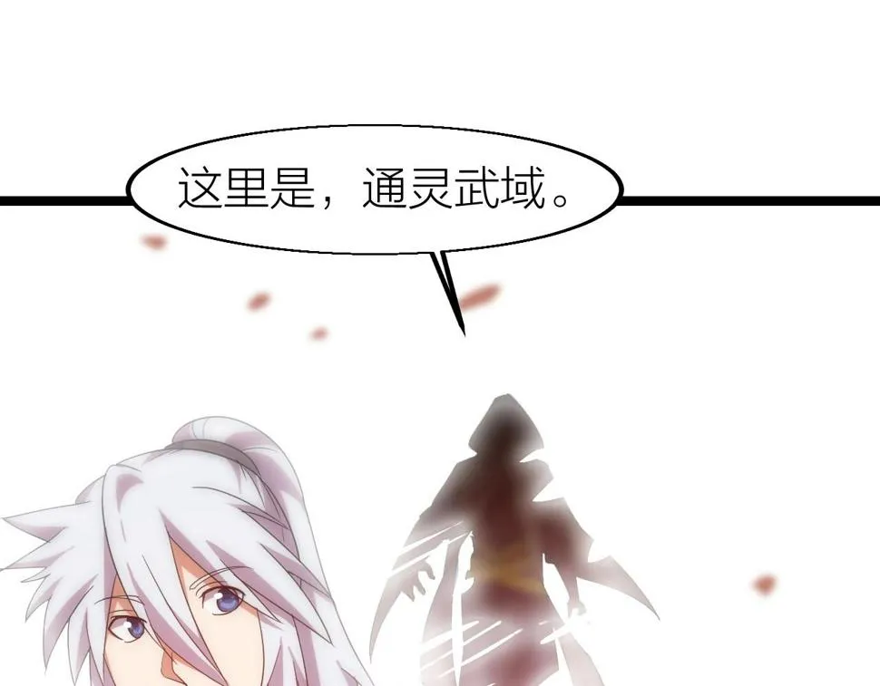 第13话 通灵武域 第119页