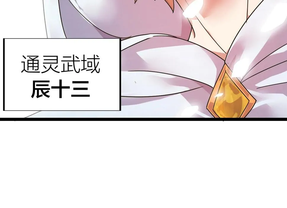 第13话 通灵武域 第124页