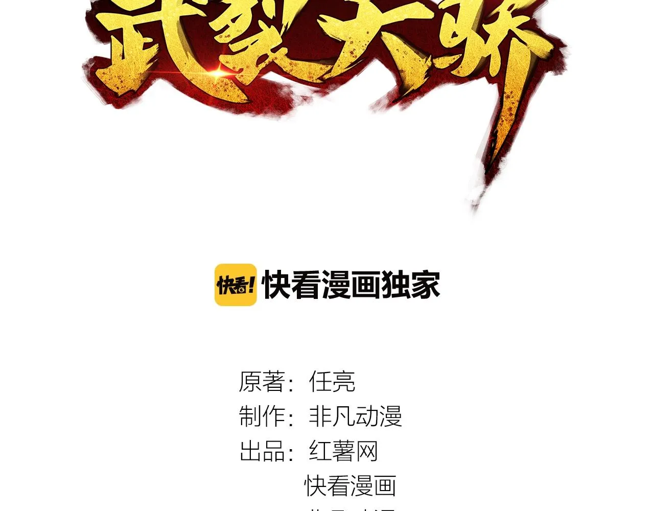第14话 羽灵芝 第3页