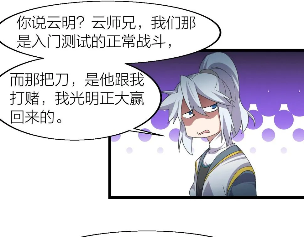 第14话 羽灵芝 第84页