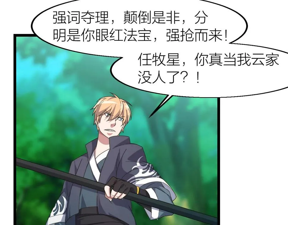 第14话 羽灵芝 第85页