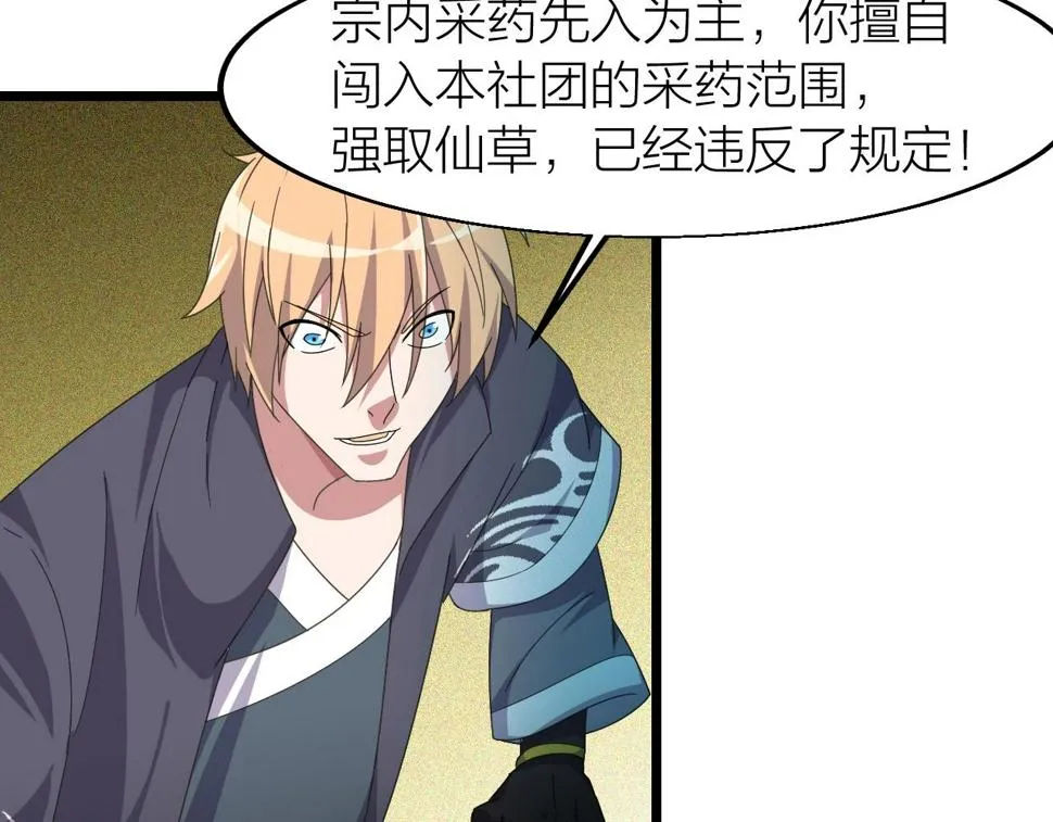 第14话 羽灵芝 第89页