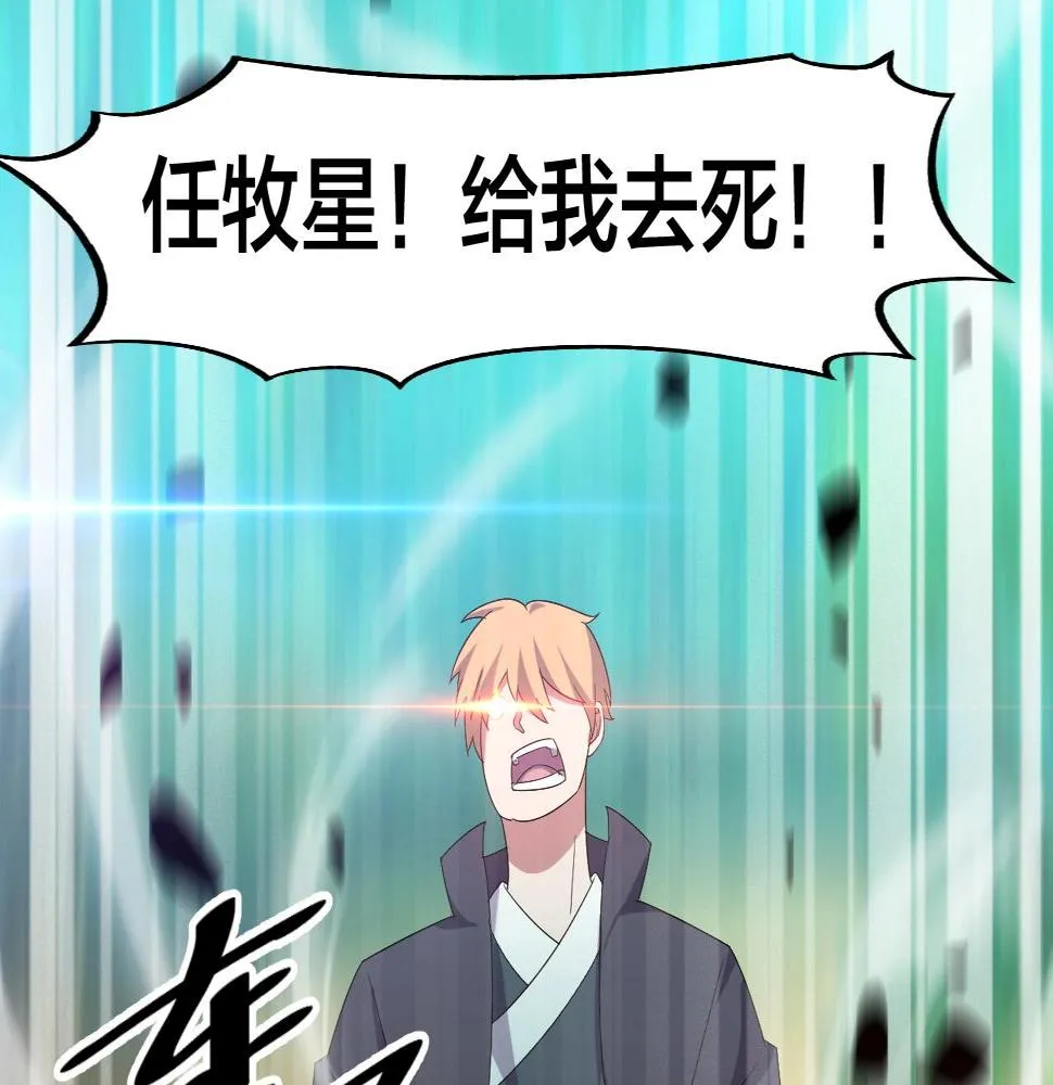 第15话 九转神尊 第12页