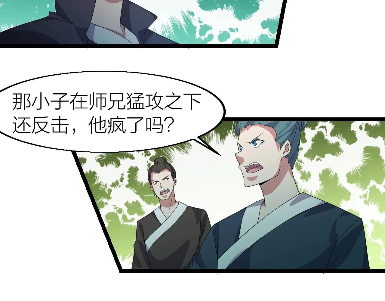 第15话 九转神尊 第24页