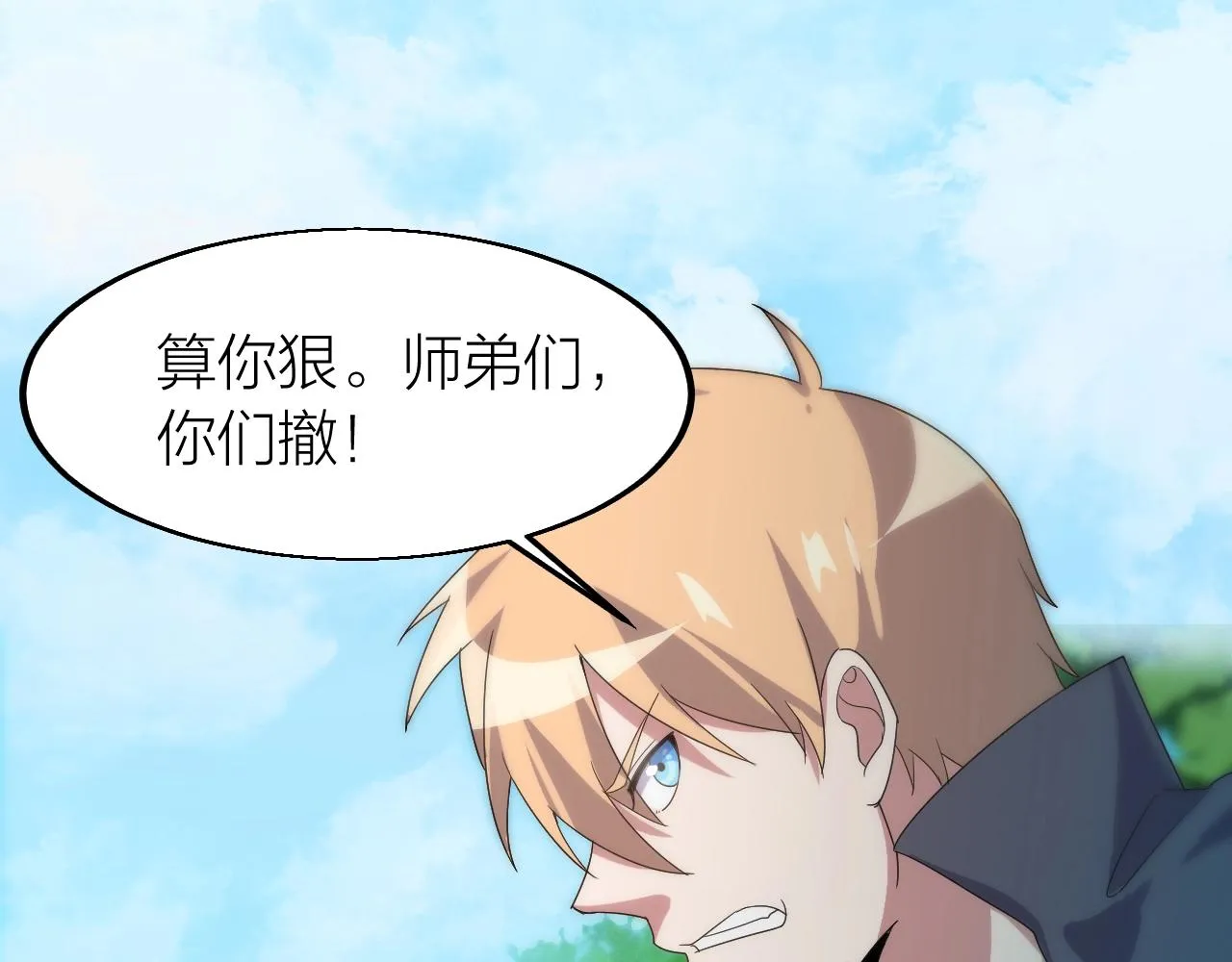 第15话 九转神尊 第41页