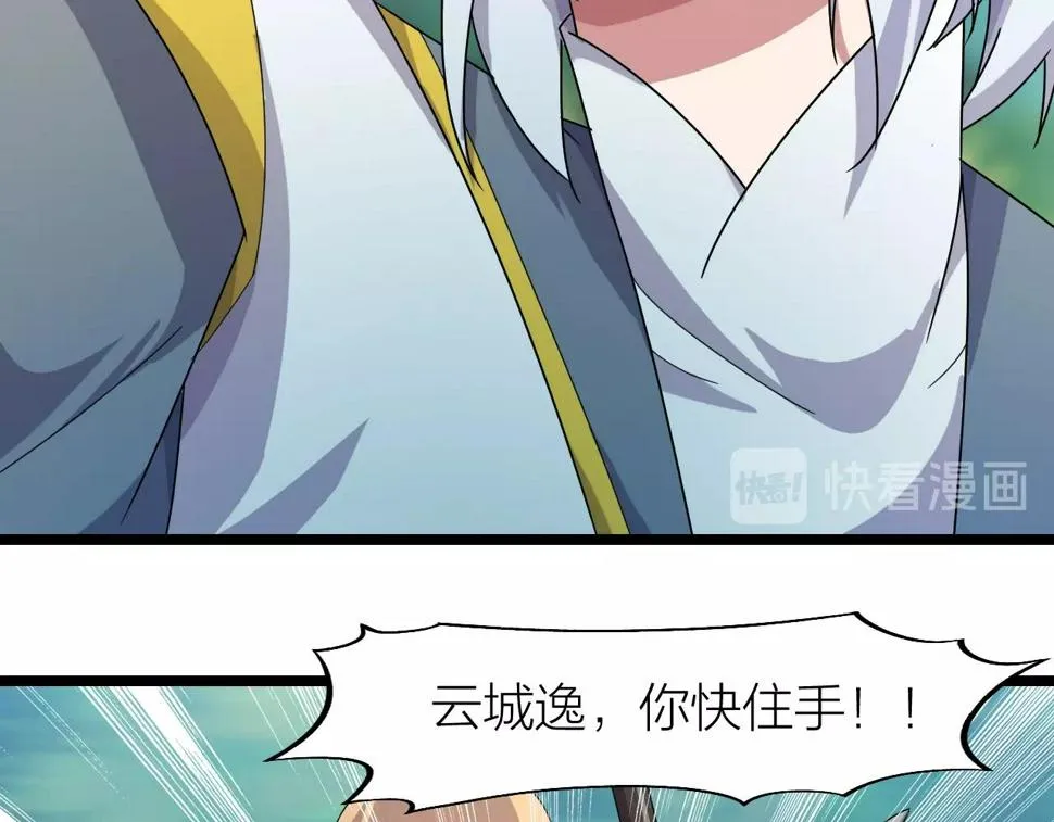 第15话 九转神尊 第57页