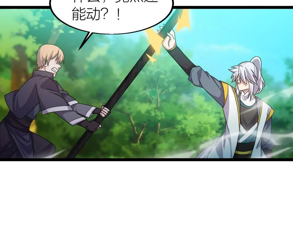 第15话 九转神尊 第73页
