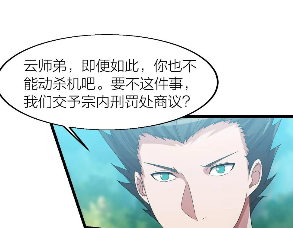 第15话 九转神尊 第100页