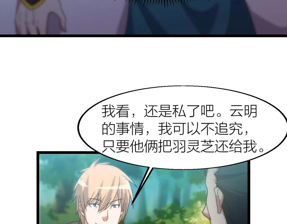 第15话 九转神尊 第104页