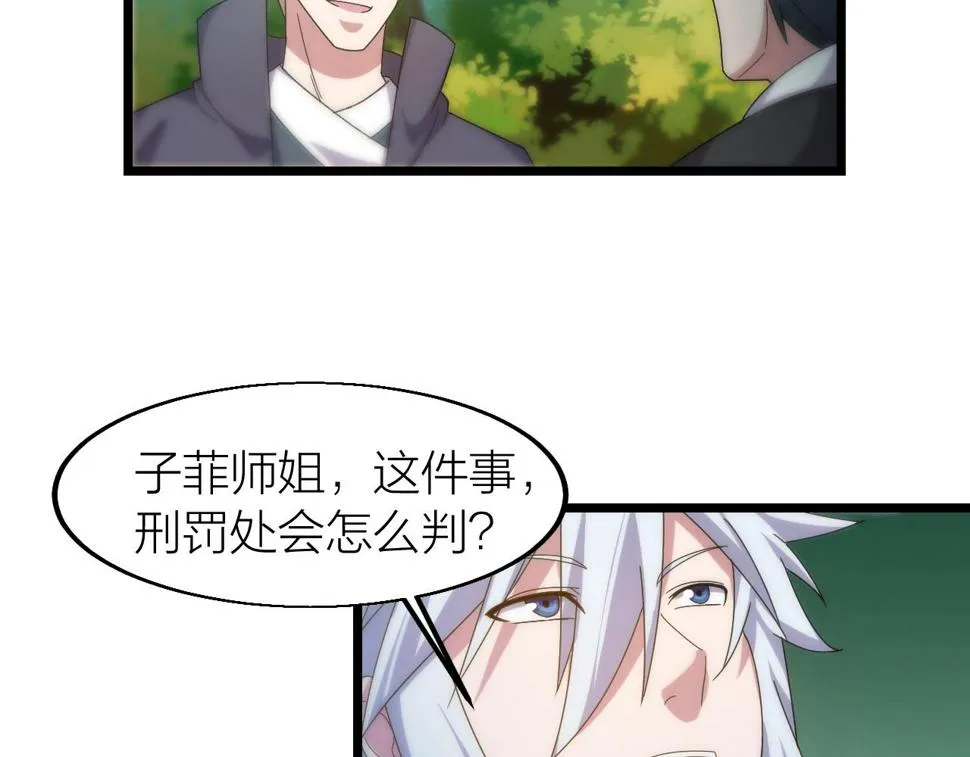 第15话 九转神尊 第105页