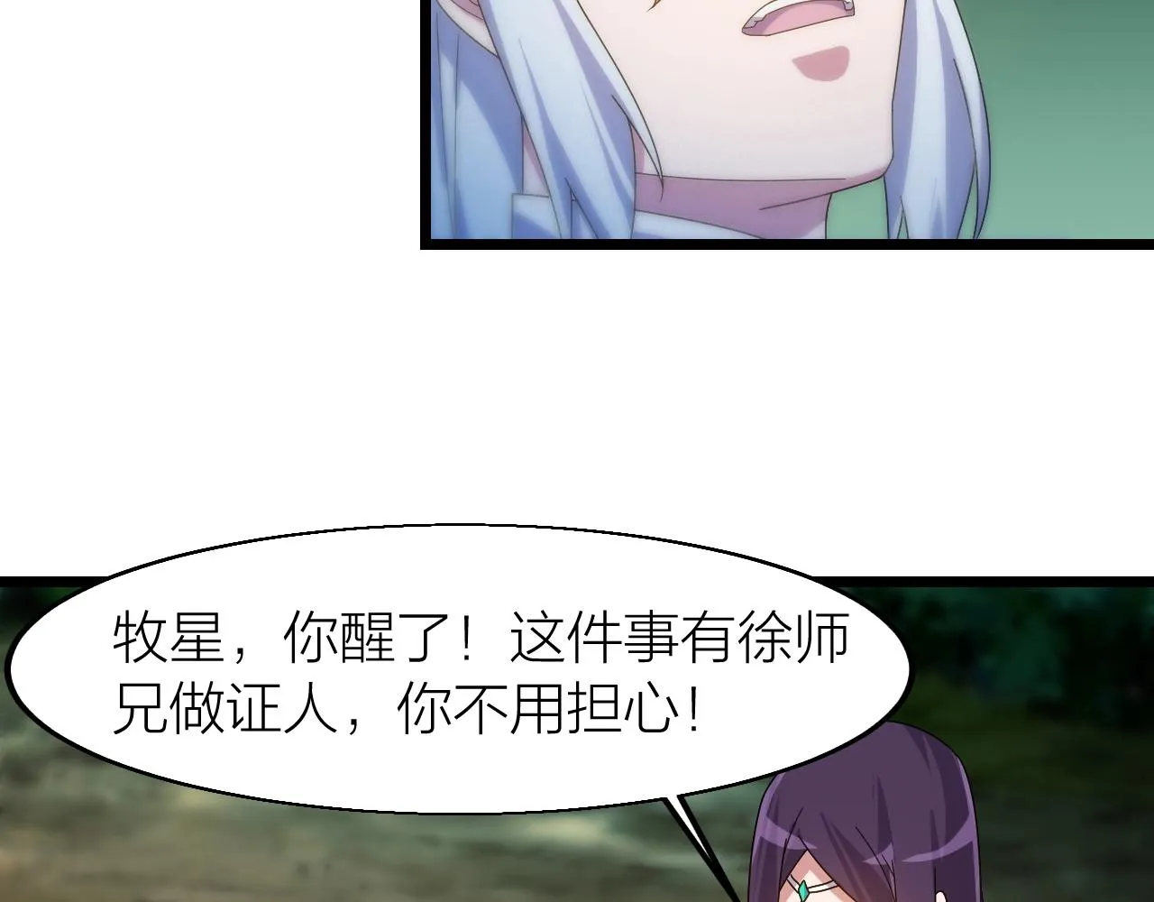 第15话 九转神尊 第106页